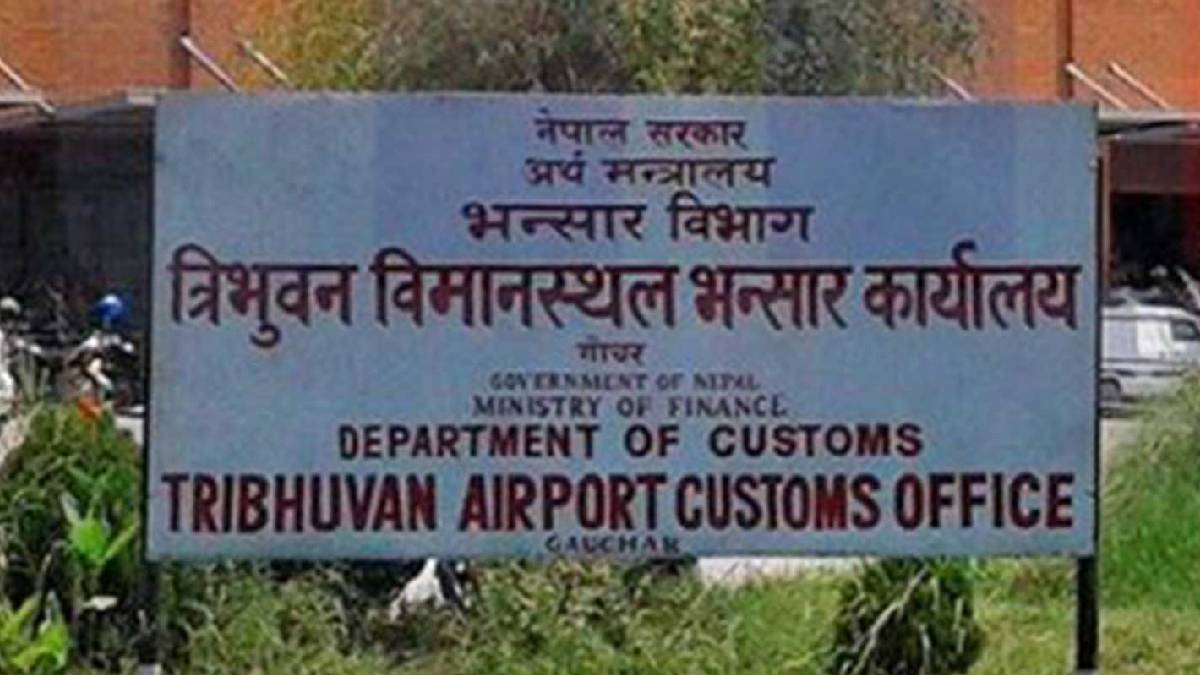 त्रिभुवन अन्तर्राष्ट्रिय भन्सार कार्यायलद्वारा चार करोडका सामग्री लिलाम